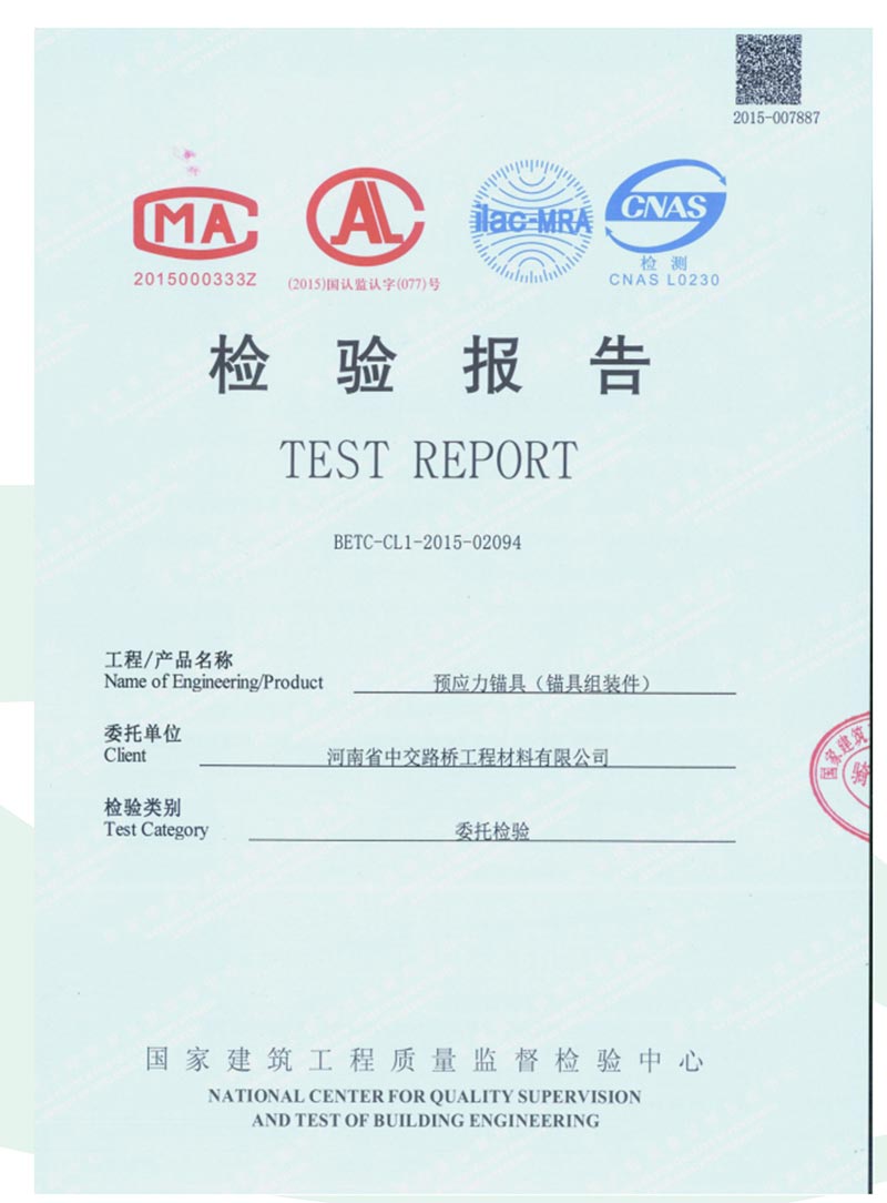 錨具檢測(cè)報(bào)告